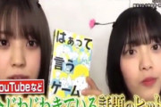 【欅坂46】小林由依＆森田ひかる「しゃべくり007」にまさかの登場wwww