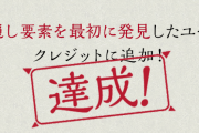 【パズドラ】「大罪龍イベント」全ての隠し要素を最初に発見したユーザーを発表！クレジット内に名前を掲載！