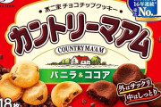【速報】不二家 カントリーマアム バニラ＆ココア 18枚が258円に！！