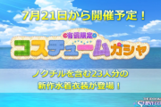 【シャニマス】有償コスチュームガシャにアレルギー反応出てる本スレを見ていく