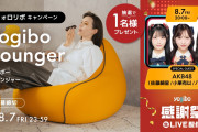 【朗報】AKB48 小栗有以、佐藤 綺星、八木愛月・Yogibo 感謝祭 LIVE配信　出演決定！！