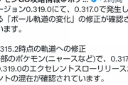 【ポケモンGO】次回以降のアプデで「ボール起動の変化」の修正が行われる