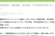 【欅坂46】ME:I大量脱退で思い出す悲劇...