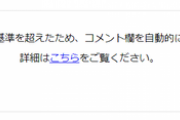【仰天】ヤフコメ民、小室圭＆眞子さんの次はあの人物を誹謗中傷…コメント欄閉鎖へ…