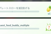 【ポケモンGO】急に英語のタスク出てきたけどどういう意味？
