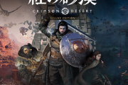 SIEさん、AAA「紅の砂漠」の時限独占を迫るも、散々PS5独占の爆死を見て来た開発元に断られてしまう