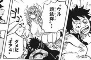 【ワンピース】麦わらのルフィ、カイドウ戦の前に敗北してしまうｗｗｗｗｗｗｗｗｗｗｗｗｗｗｗｗｗｗｗｗｗｗｗ