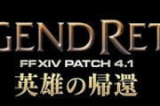 【FF14】緊急メンテ終了後にワールド間テレポが再開し元のサーバーに帰還する光の戦士たち！「復旧お疲れ様でした！」