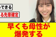 【8月13日の人気記事10選】 日向坂46平岡のみっちゃんもう母性が爆発するw… ほか【乃木坂・櫻坂・日向坂】