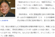 河村たかし名古屋市長、ソフトボール女子の後藤投手に「恋愛禁止か？ＳＫＥとかにしゃべると禁止だって」