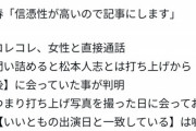 【悲報】暴露系YouTuber、松本人志から30年前に性加害を受けたと主張する女の嘘を暴くｗｗｗｗ