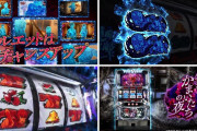 パチスロかまいたちの夜、ロングPVが遂に公開！！うんめいをきりひらけ