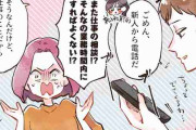 あの子なに!?夫の職場にいる「夫狙い女性社員」のヤバいアプローチ
