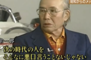昭和のホンダ社員「本田宗一郎さんは怒るとスパナを顔に向かって投げてくる熱い人だった」