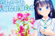 富士葵ちゃんから大切なお知らせ、7月21日に配信【Vtuber】