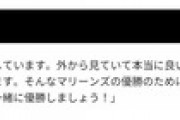 ロッテソト「ファンの皆さまに優勝をプレゼントしたいと思っています。一緒に優勝しましょう！」
