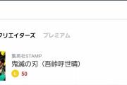 【朗報】尾田栄一郎「ワンピースの版権フリーにします！LINEスタンプ作って儲けていいよ！」