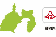 静岡県民集合