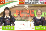 【キャプチャ】AKB48 千葉恵里 本田仁美「よじごじＤａｙｓ」 出演分まとめ！！