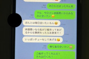 【画像】リアルな浮気の「証拠LINE」、内容がなかなかエグくて草ｗｗｗｗ