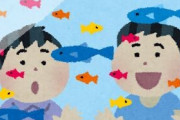 熱帯魚屋客「このお魚ください！1匹じゃ寂しそうなので2匹ください！」