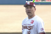 【野球】田中将大、楽天クビ