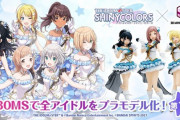 【シャニマス】グリッドマン六花プラモの脚パーツ30msにも移植できるらしいな よかったな冬優子！