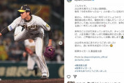阪神　藤浪晋太郎が自身インスタでメジャー挑戦に決意「人生をかけて思いっきり挑戦できれば」