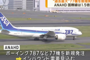 ANA、過去最大の航空機77機を2兆円超で発注…エンブラエル190-E2日本初導入へ！