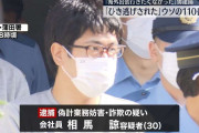 “ひき逃げされた”とウソの通報か…男逮捕　「海外出張に行きたくなかった」