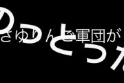 【さゆりんご軍団】ついにきたか！！（ガタッ）