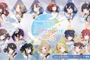 アイドルマスターシャイニーカラーズ2ndライブDAY2感想