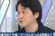 夏野剛氏「予約システムとしてはこれで良かったと思うし、英断だ。むしろメディアがITに疎すぎる」