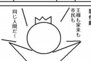 【画像】漫画とかに出てくるこんな感じの「善良な王様」ｗｗｗｗ