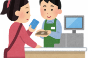 コンビニで現金払いのメリットってある？