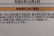 【画像】医療従事者がオシャレをすると『こんな意見』が届くらしい…