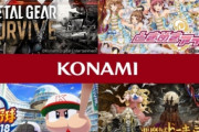 【速報】KONAMIさん、ゲーム配信者に対してNG宣告！『コナミのゲームは配信や動画で収益化するのはNG(個人、法人、動画サービス関係なく)』