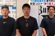【朗報】プロ野球選手、なんだかんだで感染しない