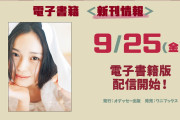 【速報】BEYOOOOONDS平井美葉が2022年に出版したファースト写真集『belles feuilles』本日9/25(金)より、各電子書店で配信開始！
