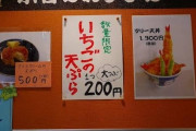 韓国人「韓国人が日本でマジでビビった『天ぷら』がこちらです‥（ﾌﾞﾙﾌﾞﾙ」　韓国の反応