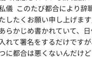 河野太郎「自主都合でがいむだ」
