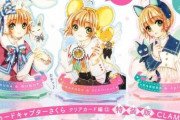 漫画「カードキャプターさくら クリアカード編」第13巻特装版予約開始！ジオラマBIGアクスタ3体付き