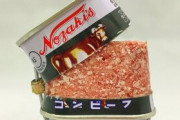 【悲報】70年続いた台形の枕缶に入った『ノザキのコンビーフ』がパケ刷新のため販売終了！