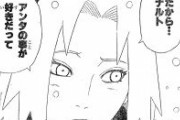 うずまきナルト「サスケを好きなサクラちゃんが好きだってばよ」←こいつさ