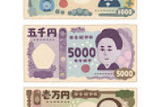 【悲報】日銀「助けて！新紙幣の普及率が3割以下なの！！せっかく作ったのになんで？！」
