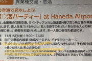 【悲報】昭和生まれさん、ついに婚活パーティーで出禁になってしまう