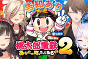 【にじさんじ】明日13時から、新春！仁義なき東日本不動産抗争リベンジ！告知もあるよ！！！！