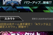 【プロスピA】A以上確定＆自チーム確定スカウト登場！そしてファンフェスタが中止…