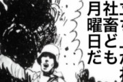 【悲報】月曜日の朝、仕事に行きたくない理由が睡眠科学で判明してしまう