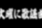 【草】海外ニキ「アキロゼの黒背景白文字サムネ何事？！」